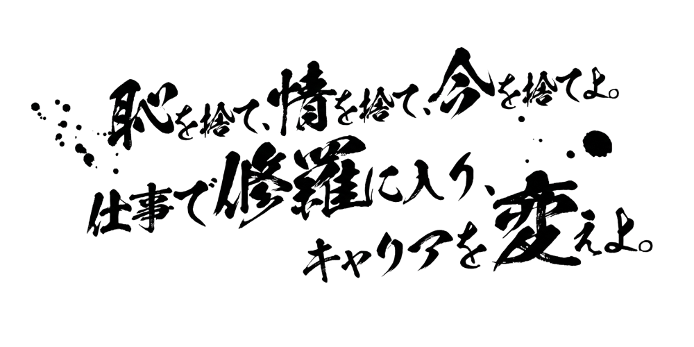 完全無料・秘密厳守・しつこい営業なし