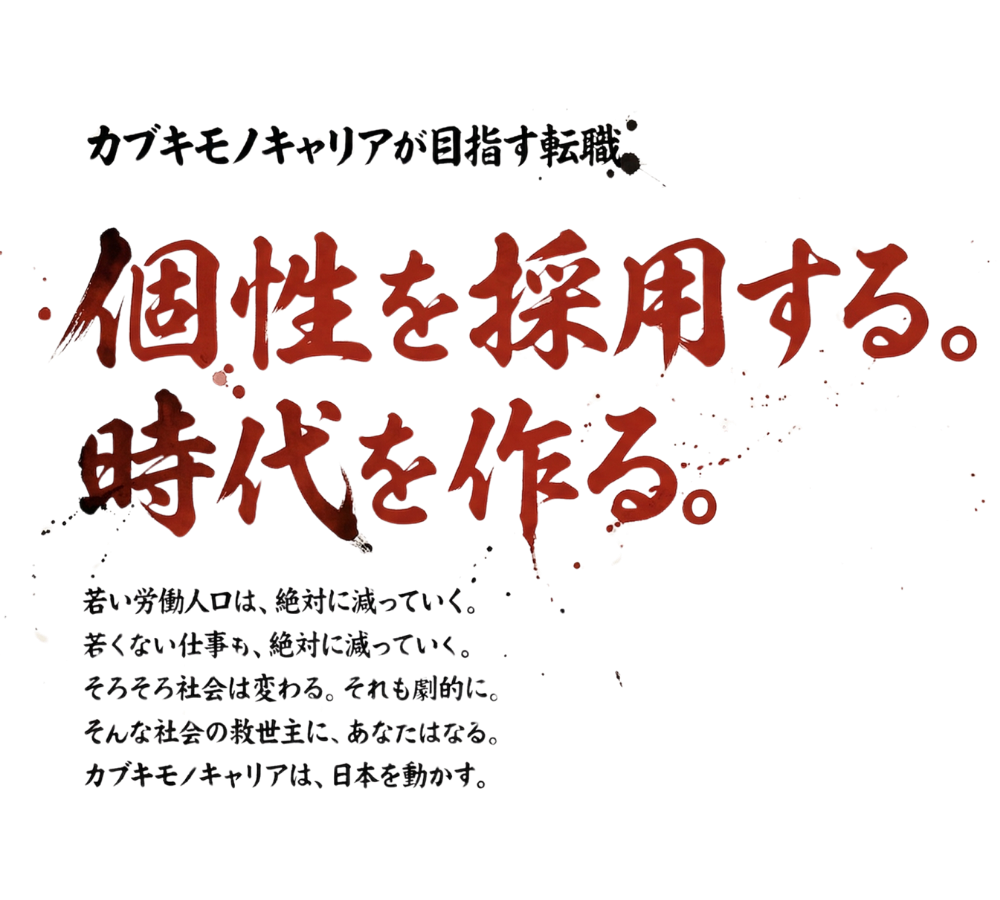 カブキモノキャリア