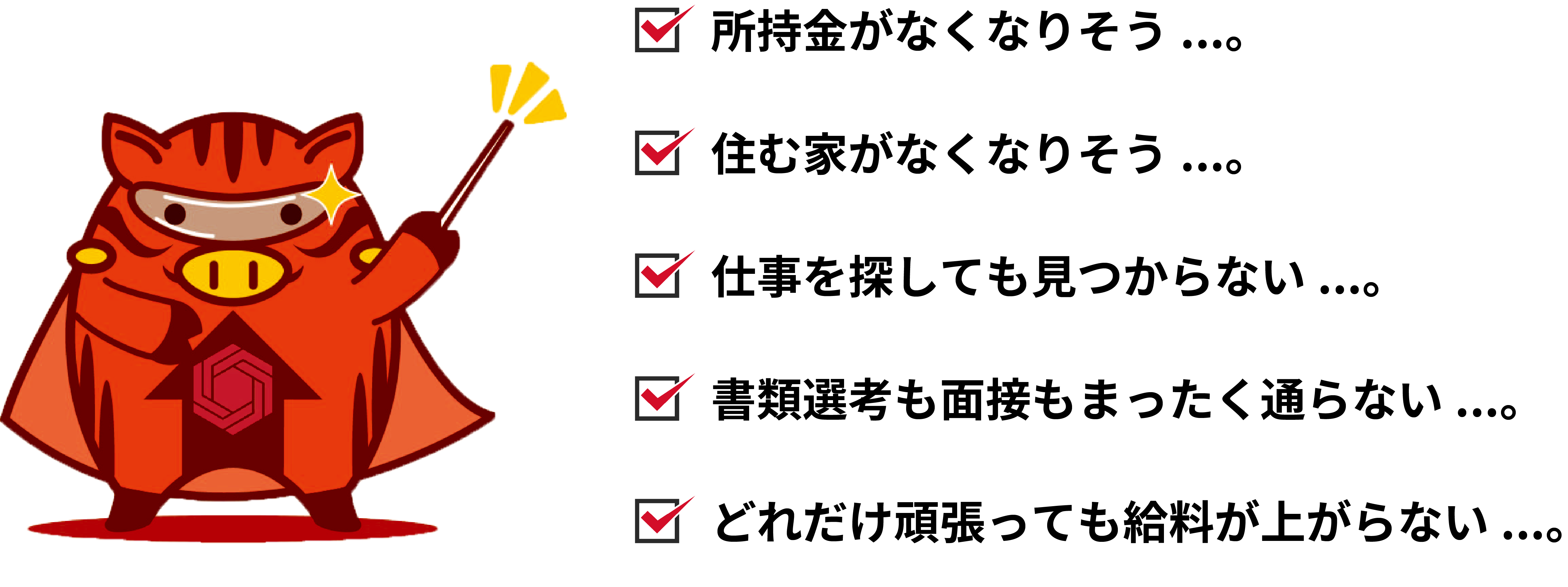 今、仕事がなくて困っている。学歴がなくてどこも雇ってくれない。このままじゃダメだと思うけど何をすればいいか分からない。お金がなくて生活が厳しい。