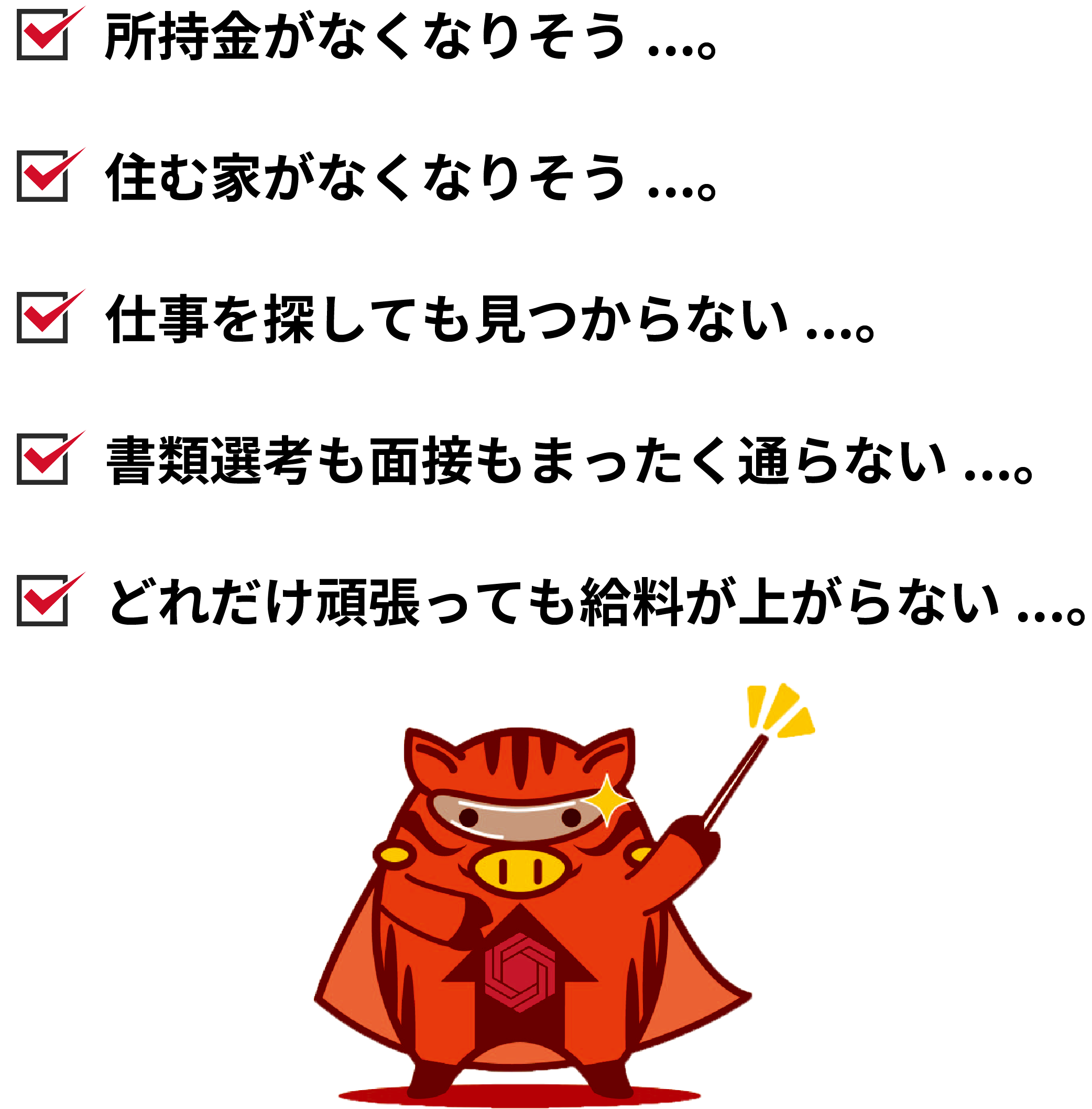 今、仕事がなくて困っている。学歴がなくてどこも雇ってくれない。このままじゃダメだと思うけど何をすればいいか分からない。お金がなくて生活が厳しい。