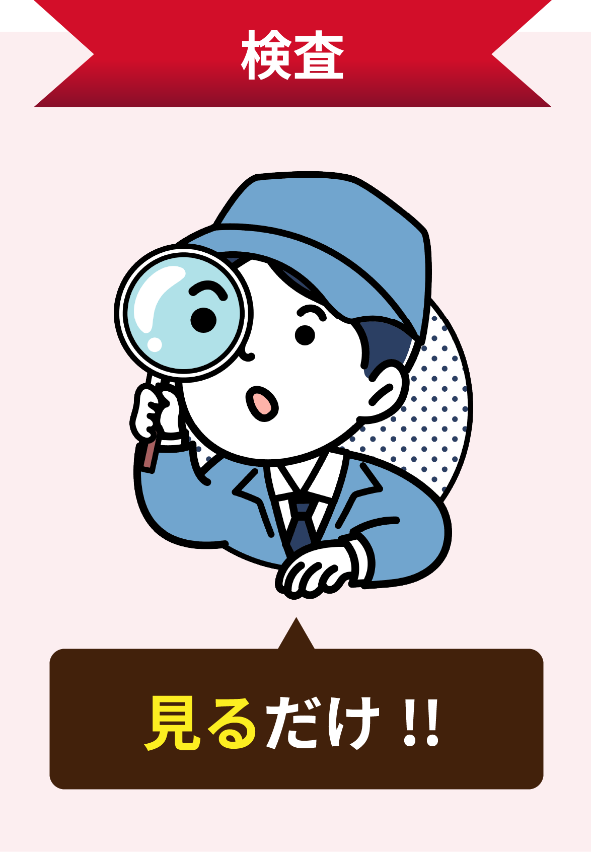 検査作業 - 製品の品質チェック作業